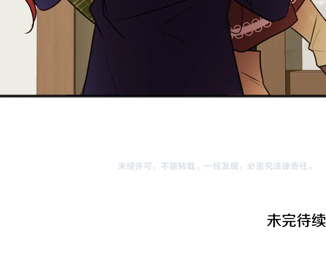 《成为伯爵府的家教》第9话 英雄救美 第122页