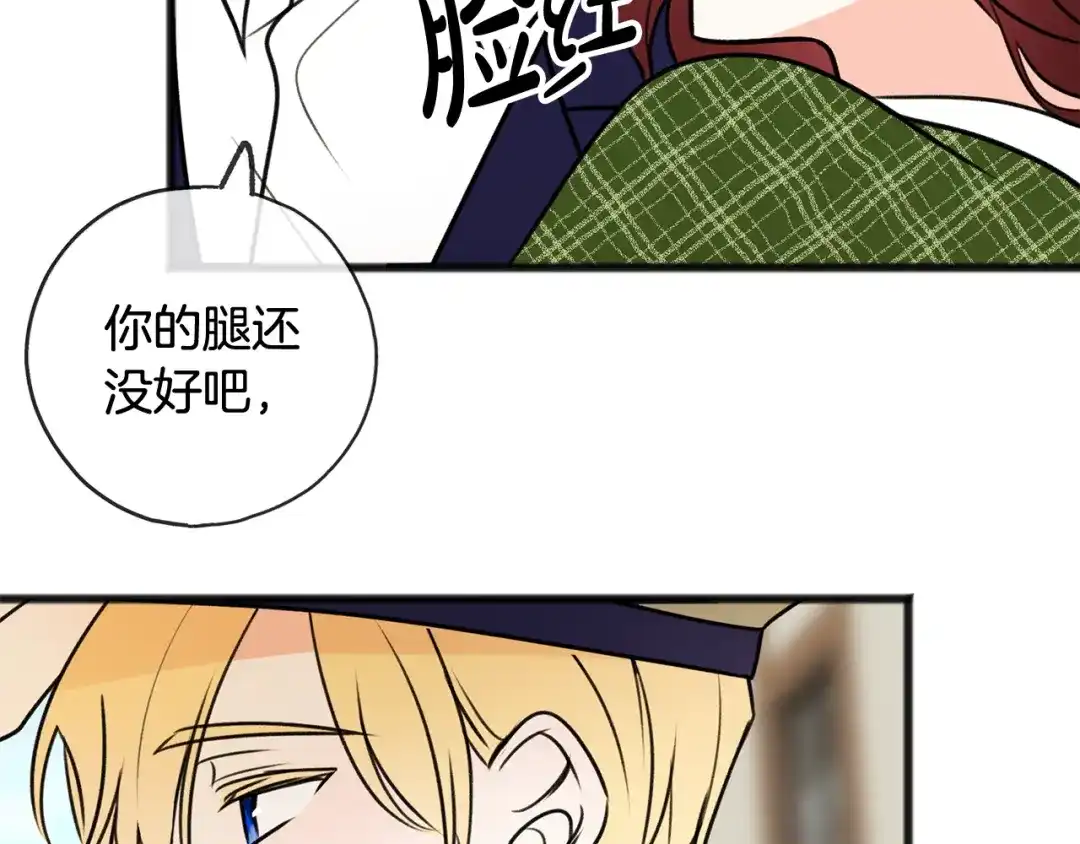 《成为伯爵府的家教》第9话 英雄救美 第113页