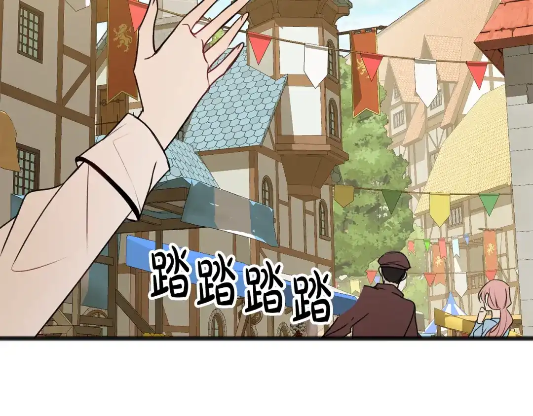 《成为伯爵府的家教》第9话 英雄救美 第14页