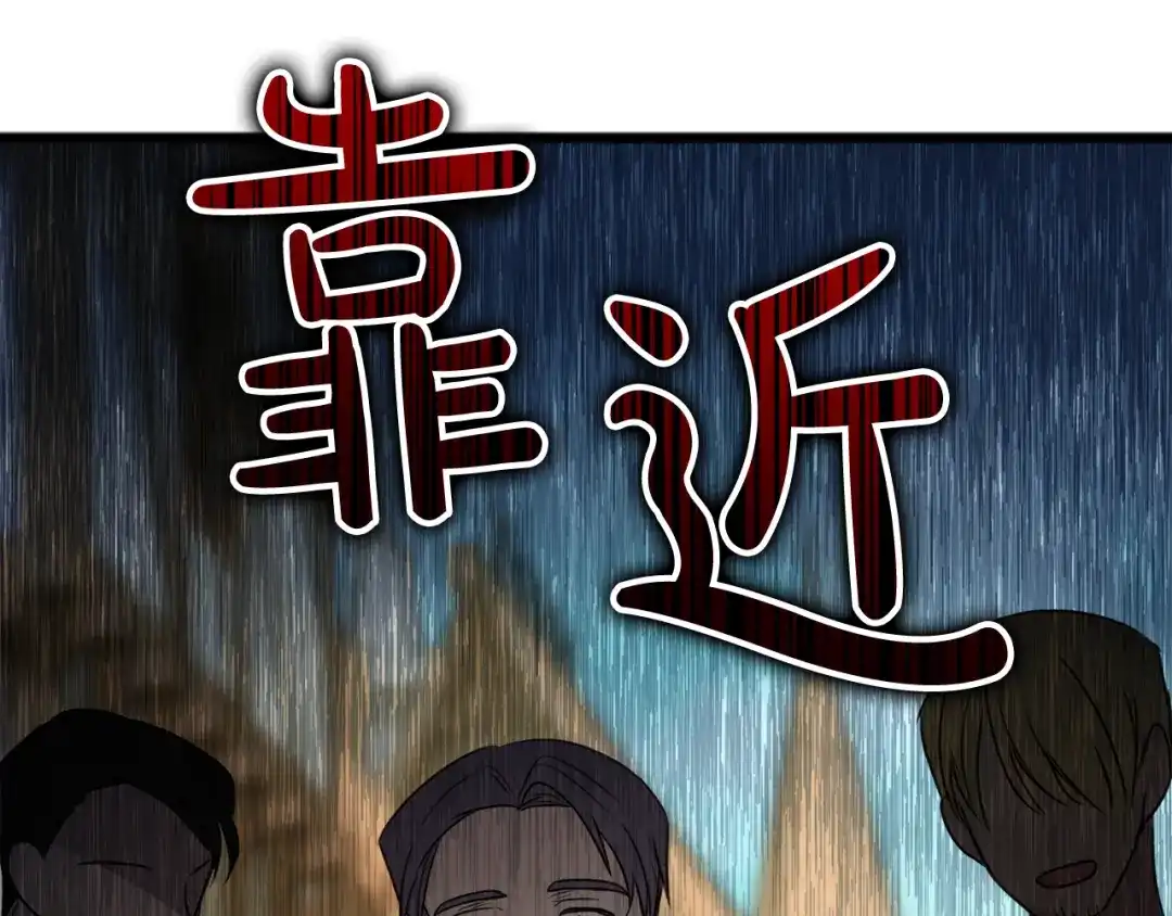 《成为伯爵府的家教》第9话 英雄救美 第58页