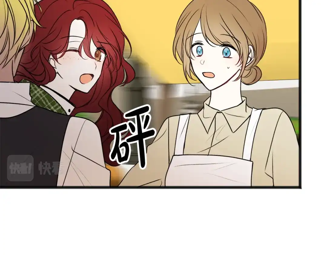 《成为伯爵府的家教》第9话 英雄救美 第11页