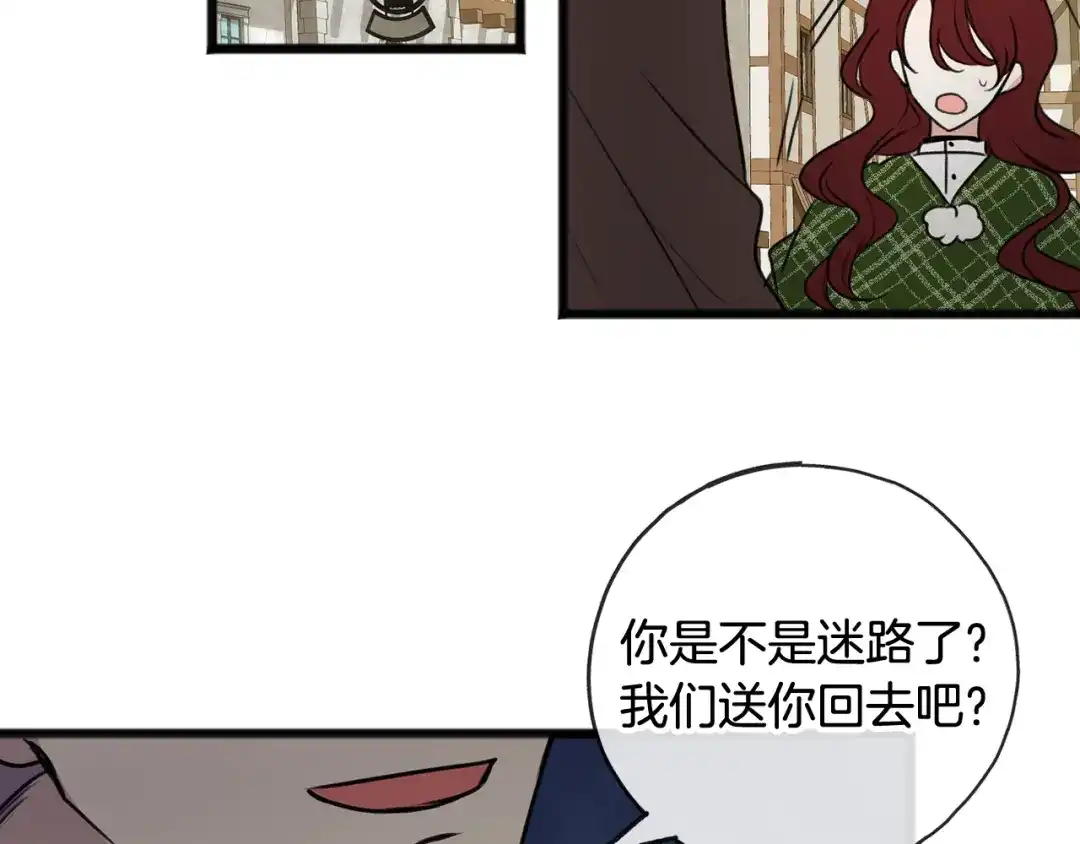 《成为伯爵府的家教》第9话 英雄救美 第55页