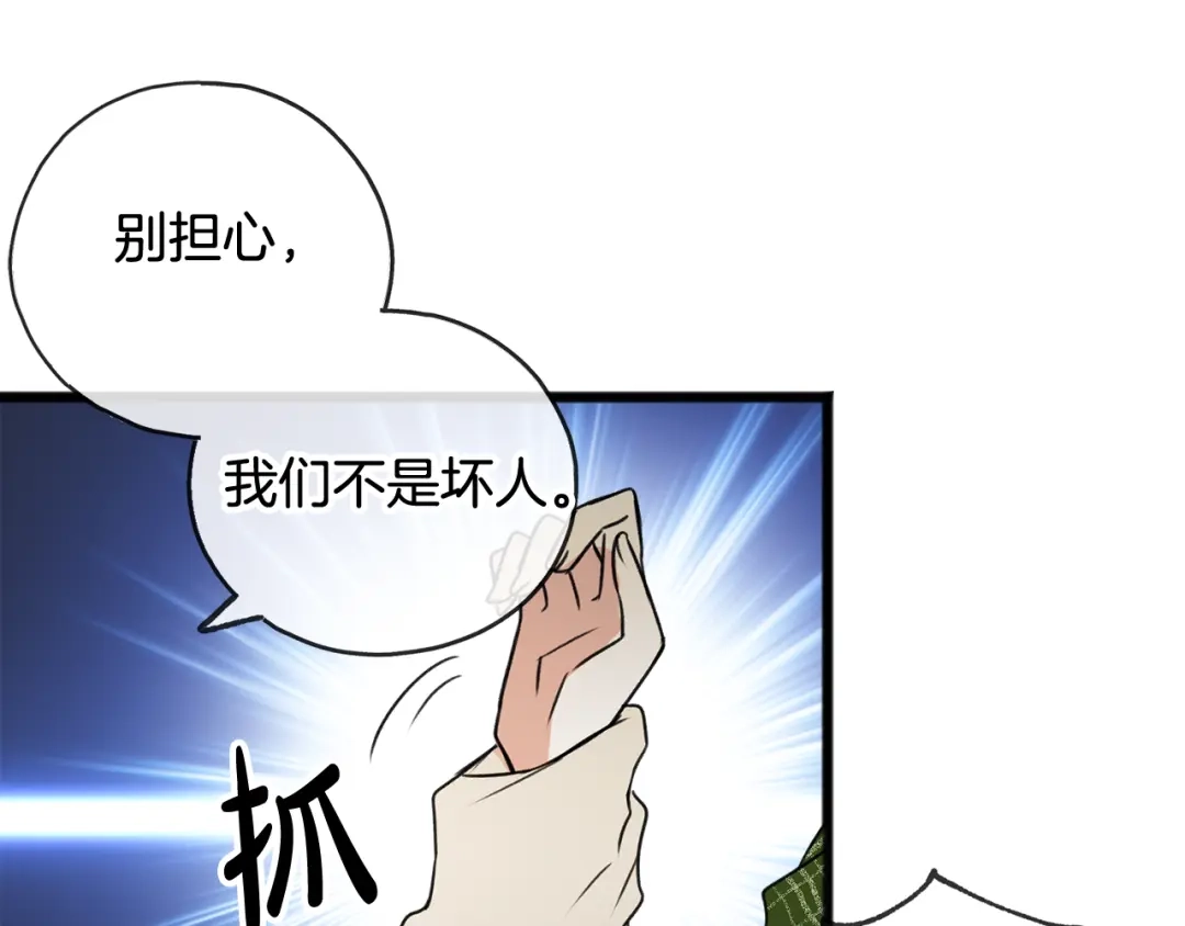 《成为伯爵府的家教》第9话 英雄救美 第61页