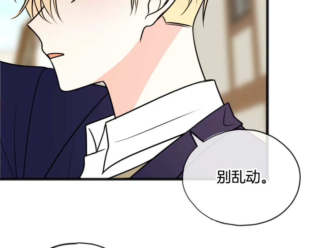《成为伯爵府的家教》第9话 英雄救美 第114页