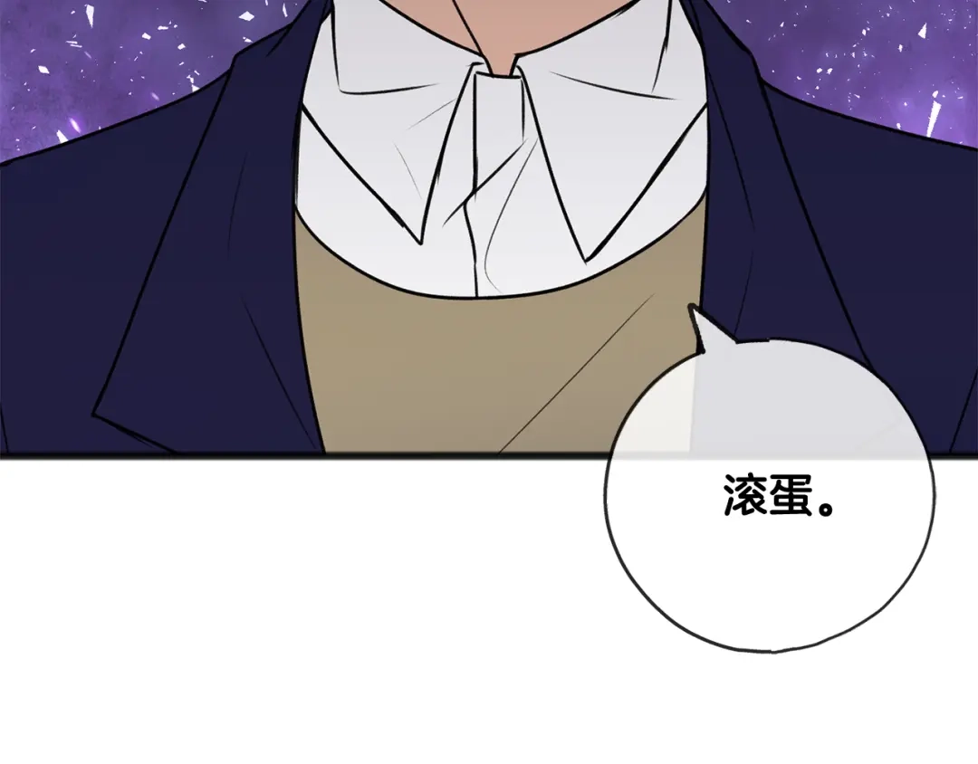 《成为伯爵府的家教》第9话 英雄救美 第82页