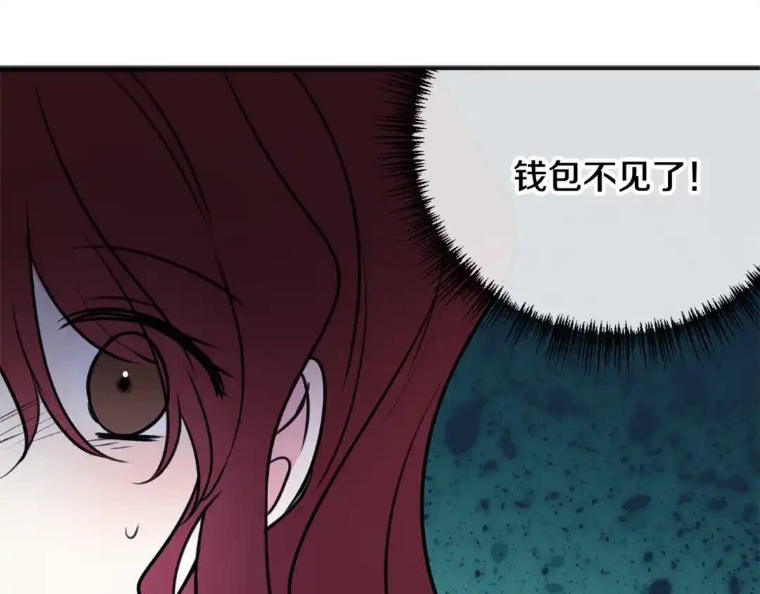 《成为伯爵府的家教》第9话 英雄救美 第2页