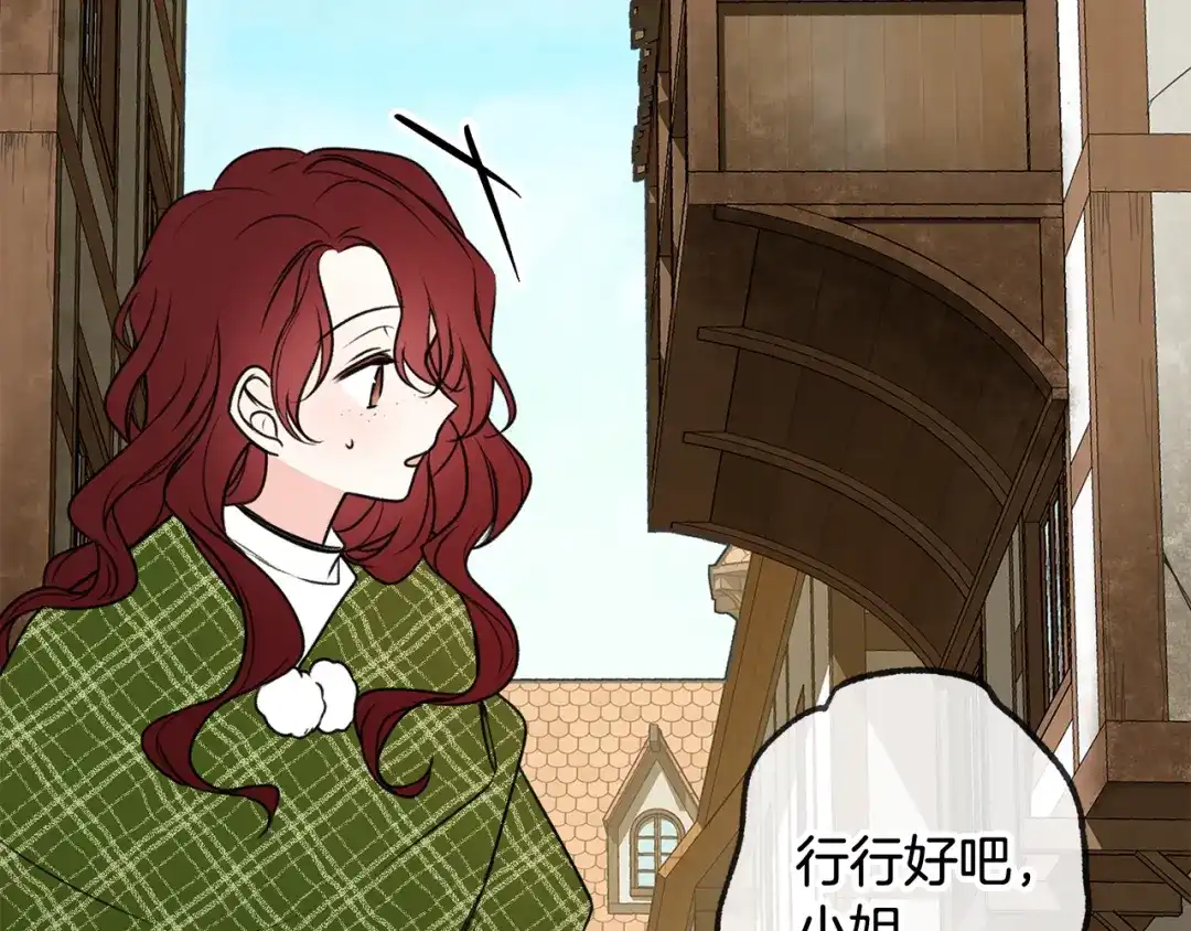 《成为伯爵府的家教》第9话 英雄救美 第43页