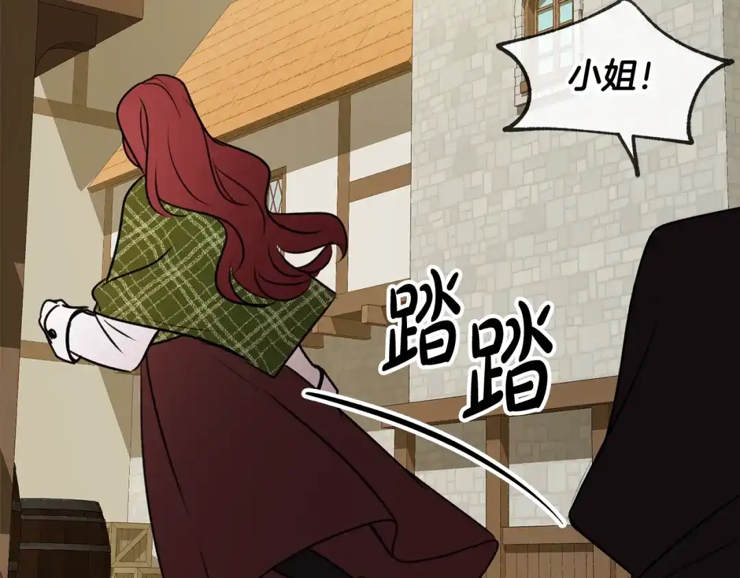 《成为伯爵府的家教》第9话 英雄救美 第47页