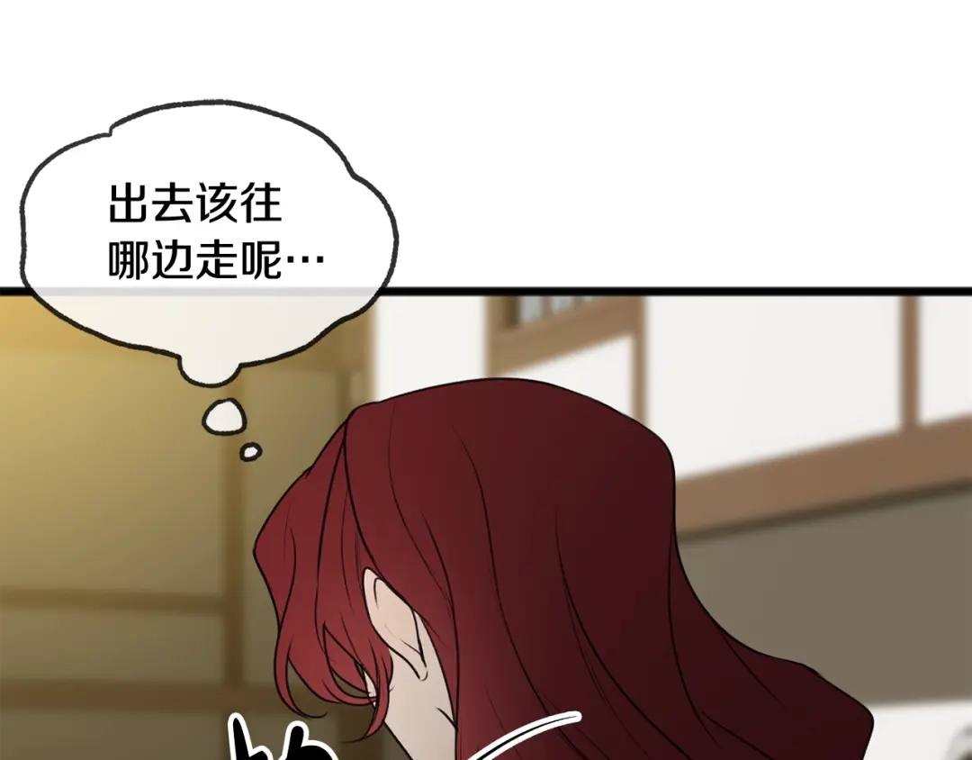 《成为伯爵府的家教》第9话 英雄救美 第35页