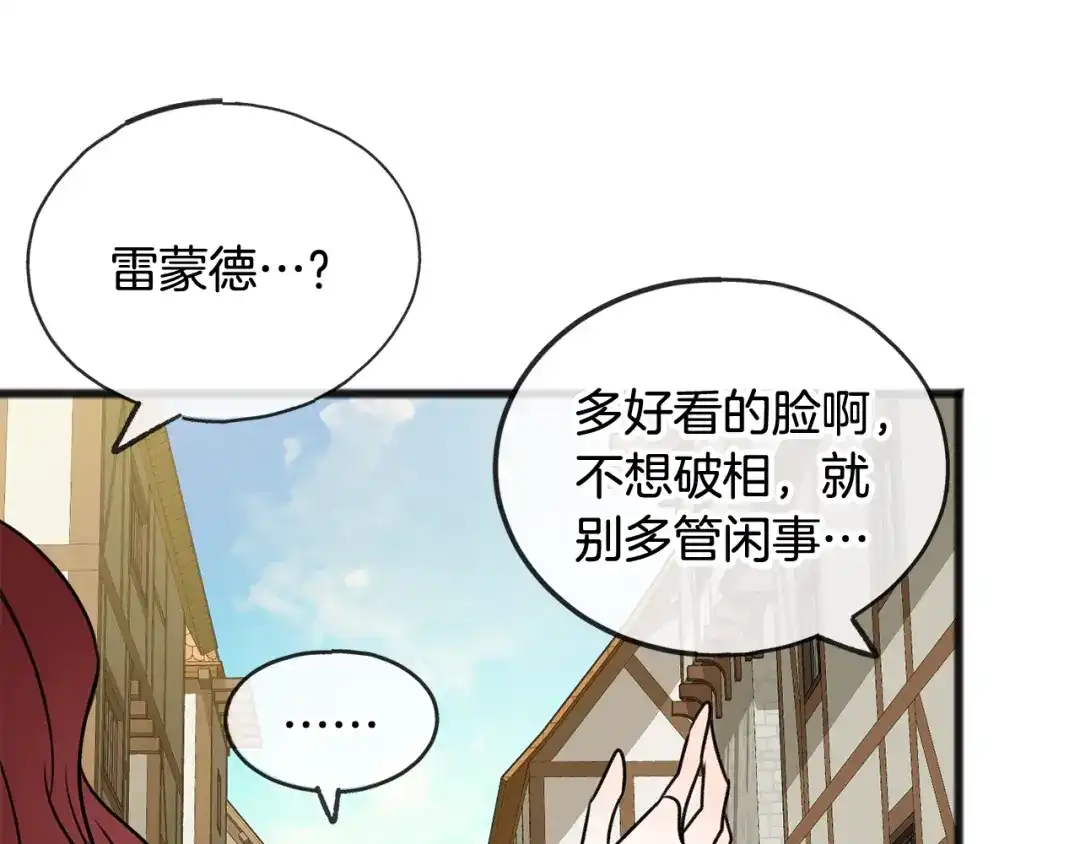 《成为伯爵府的家教》第9话 英雄救美 第70页