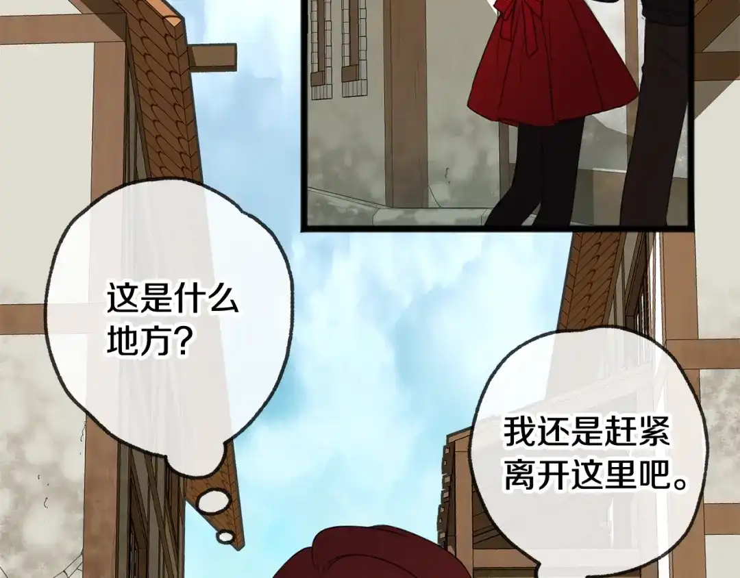 《成为伯爵府的家教》第9话 英雄救美 第32页