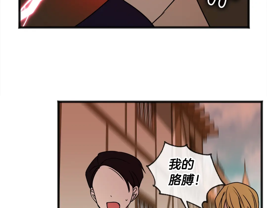 《成为伯爵府的家教》第9话 英雄救美 第76页