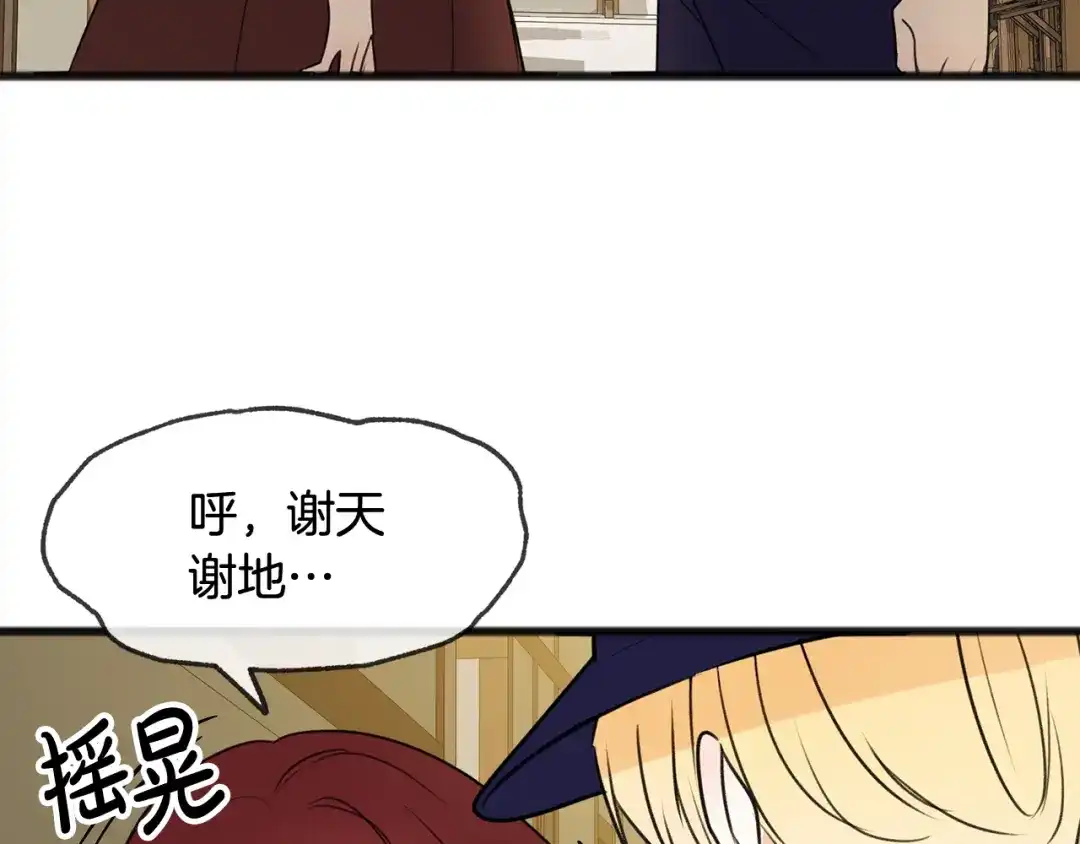 《成为伯爵府的家教》第9话 英雄救美 第104页