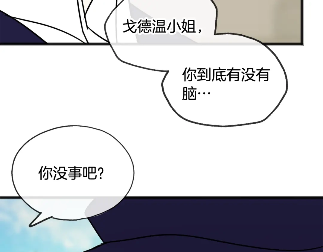 《成为伯爵府的家教》第9话 英雄救美 第97页
