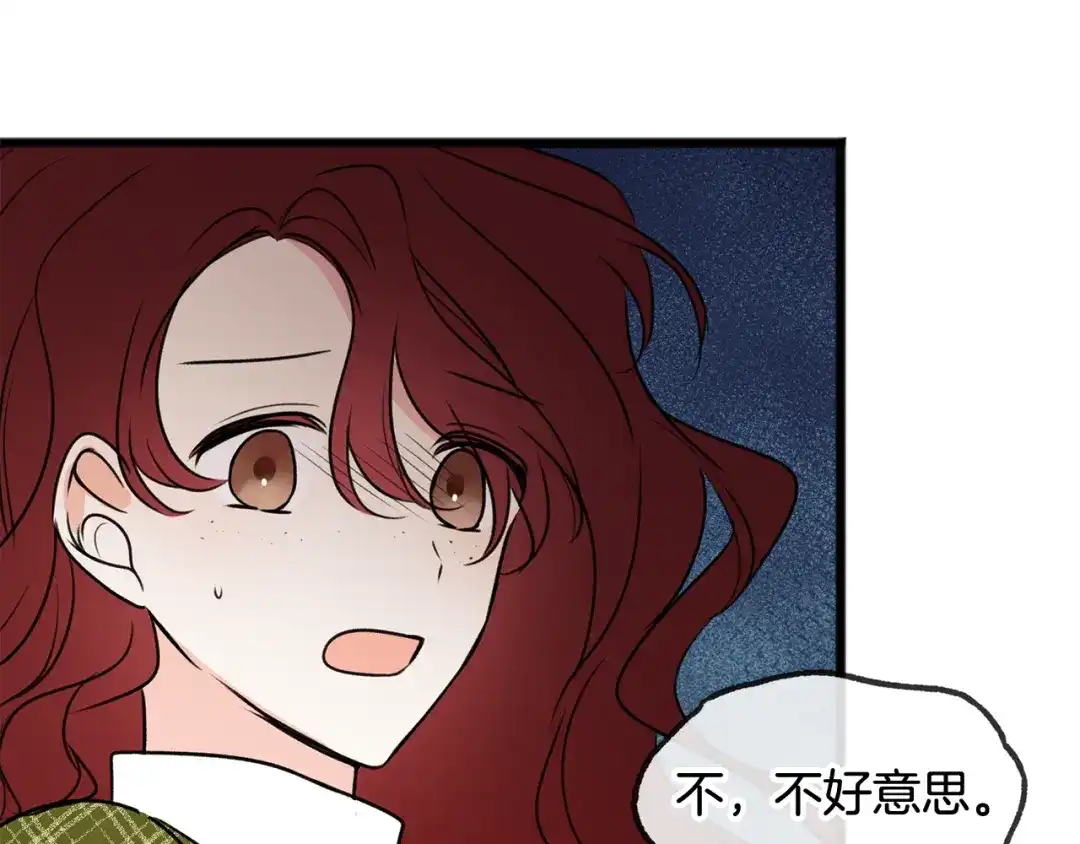 《成为伯爵府的家教》第9话 英雄救美 第45页