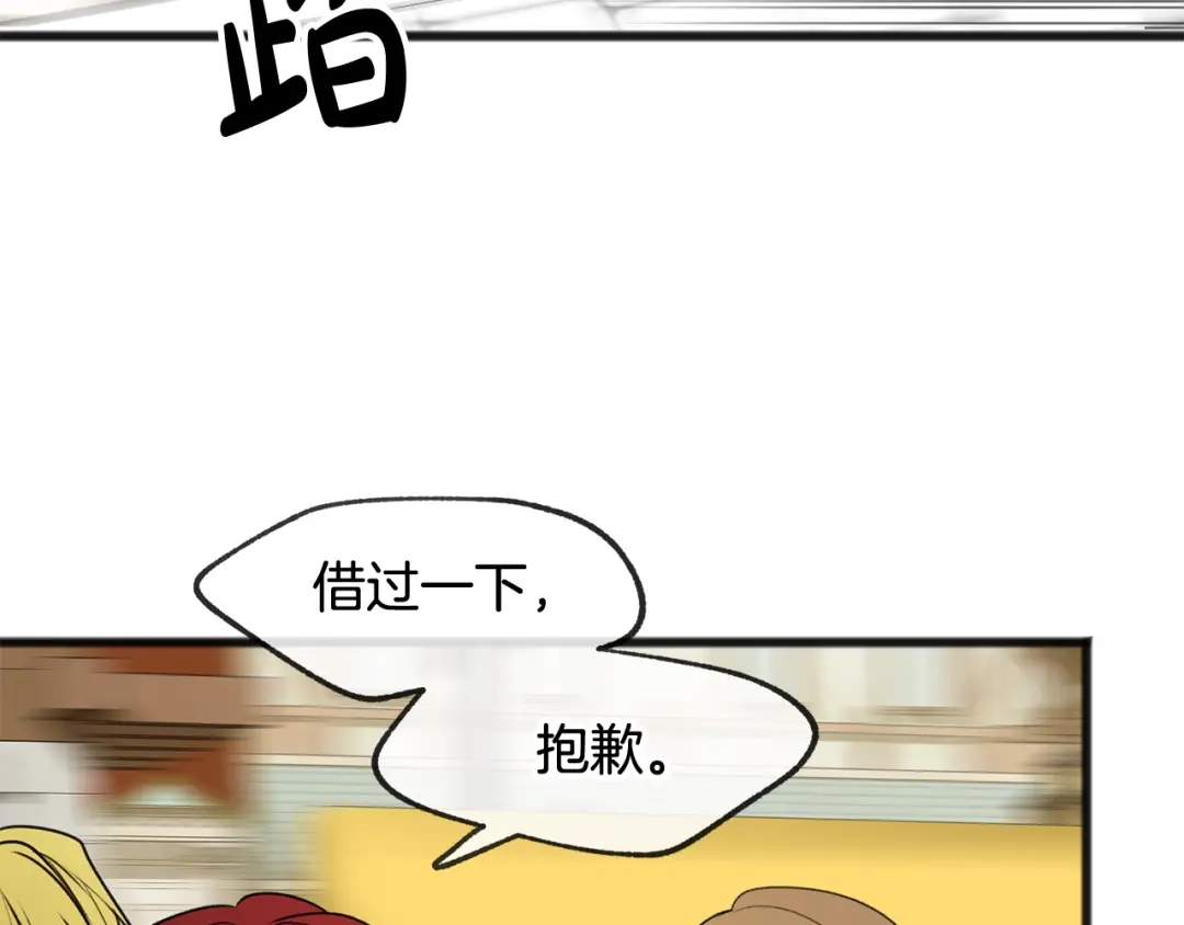 《成为伯爵府的家教》第9话 英雄救美 第10页