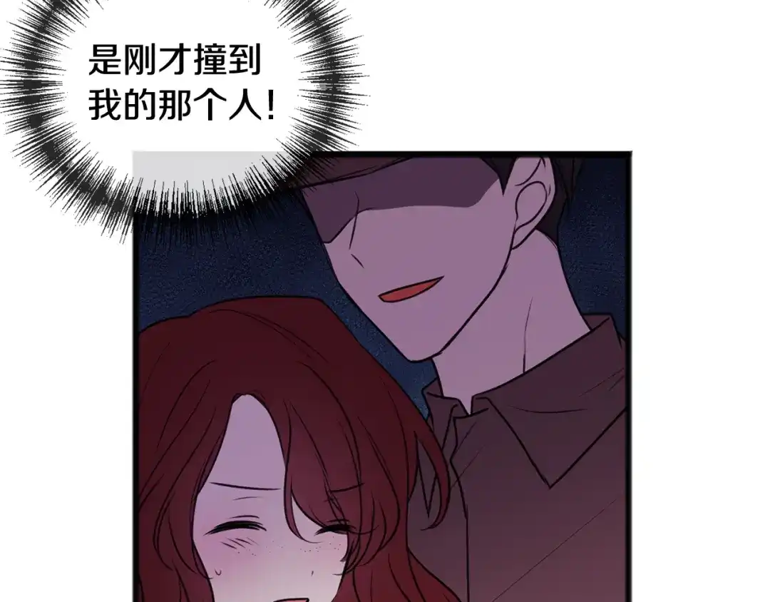 《成为伯爵府的家教》第9话 英雄救美 第4页