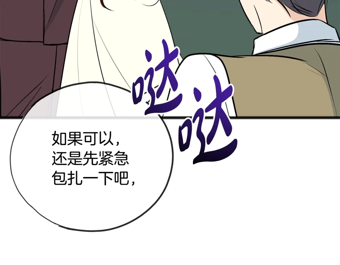 《成为伯爵府的家教》第98话 返回危险之地 第75页