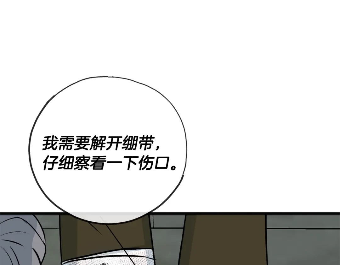《成为伯爵府的家教》第98话 返回危险之地 第87页