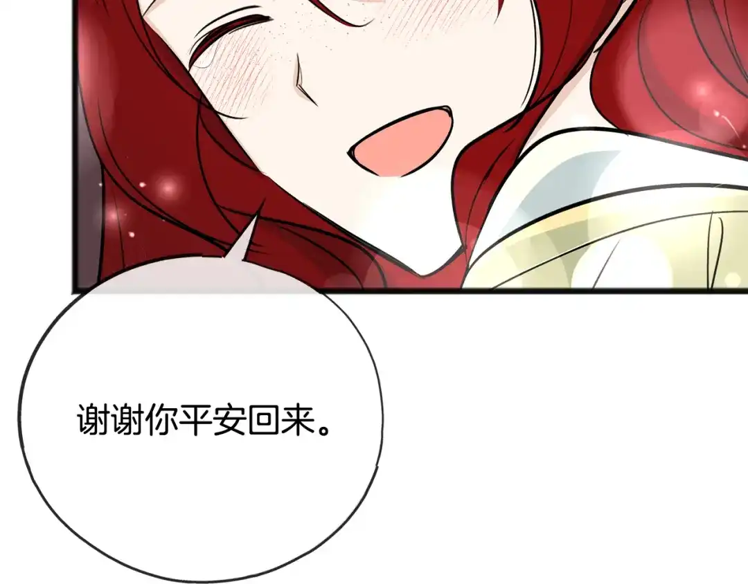 《成为伯爵府的家教》第98话 返回危险之地 第72页
