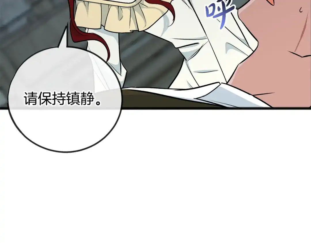 《成为伯爵府的家教》第98话 返回危险之地 第97页