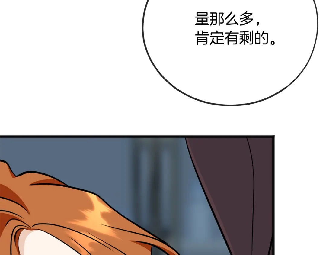 《成为伯爵府的家教》第98话 返回危险之地 第43页