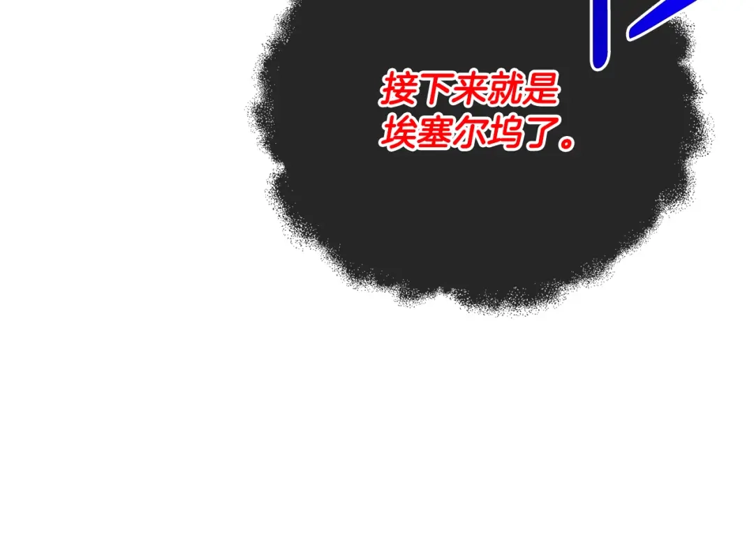 《成为伯爵府的家教》第98话 返回危险之地 第32页