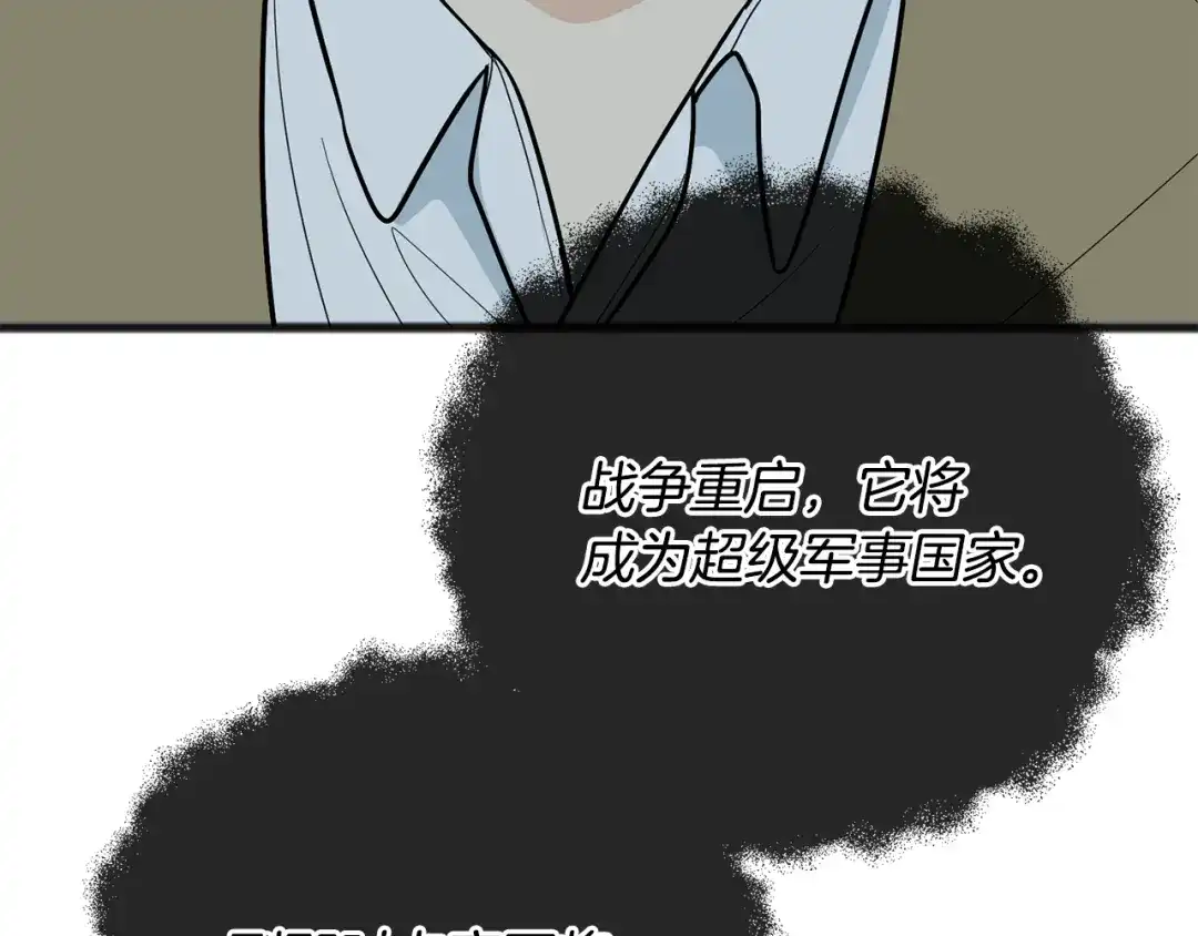 《成为伯爵府的家教》第98话 返回危险之地 第29页