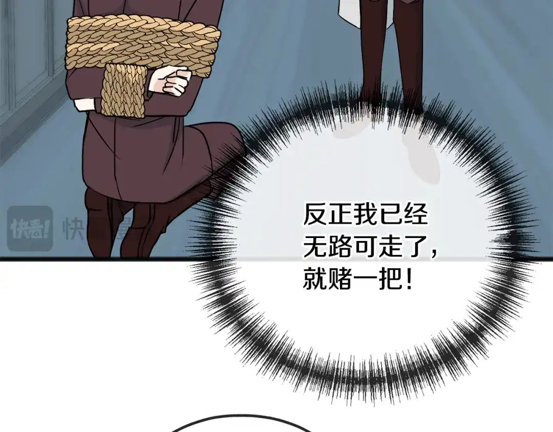 《成为伯爵府的家教》第98话 返回危险之地 第14页