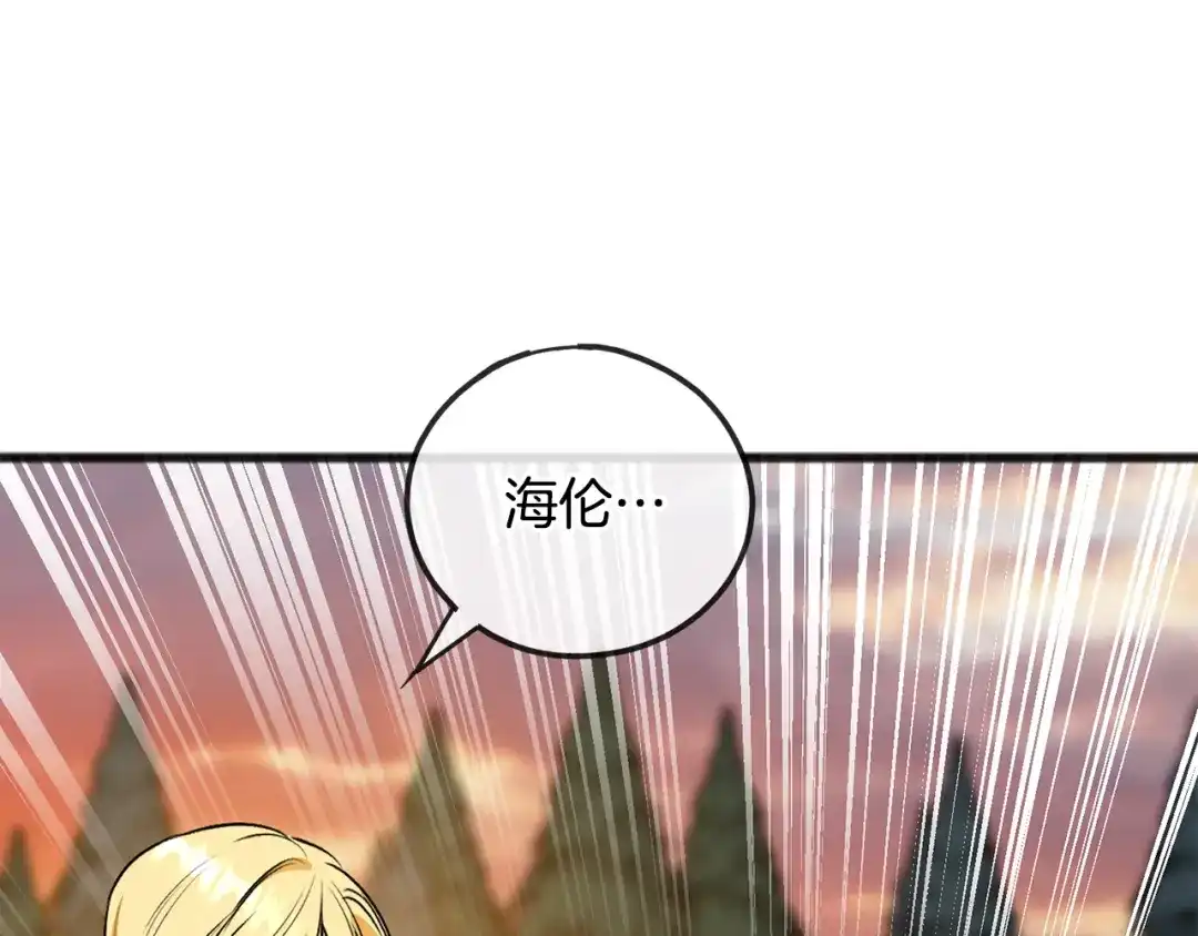《成为伯爵府的家教》第98话 返回危险之地 第73页