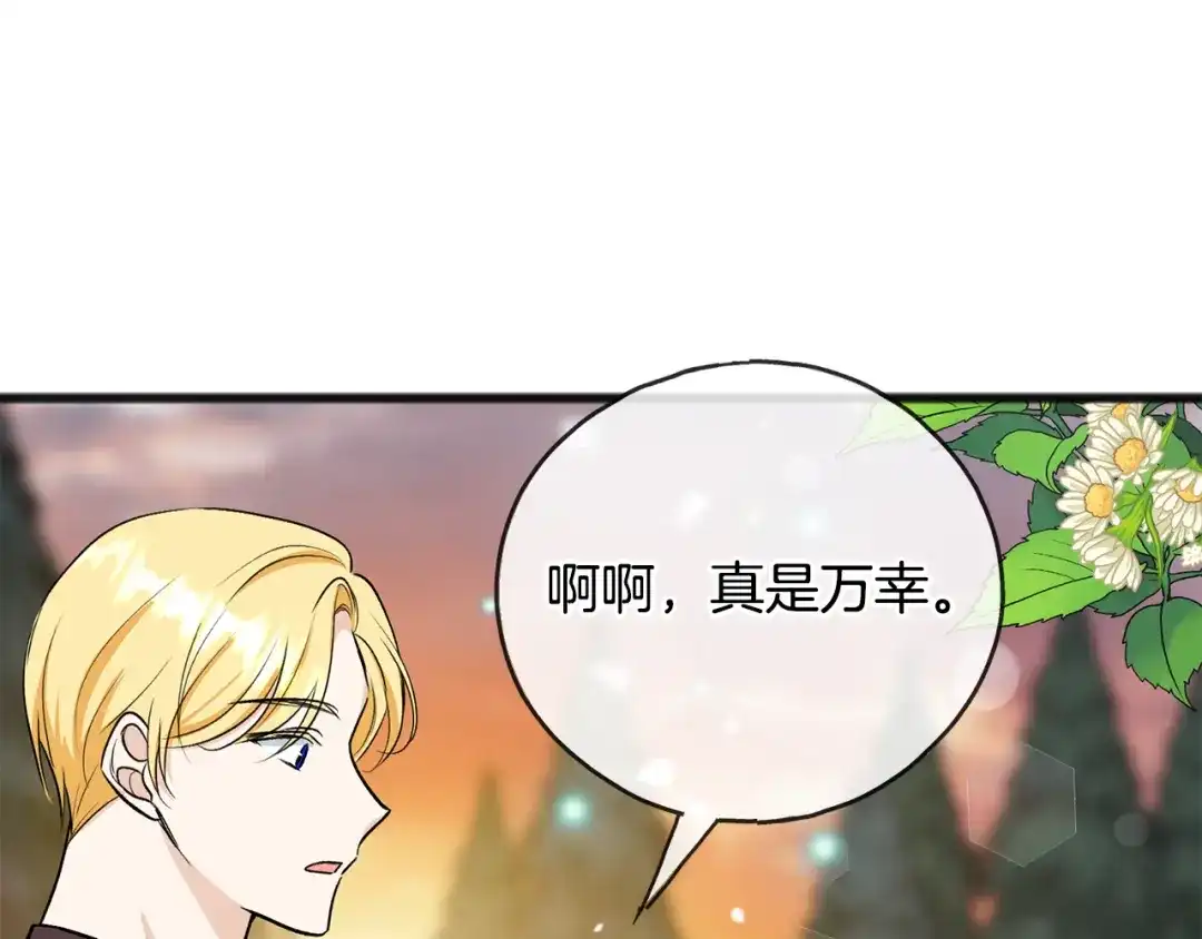 《成为伯爵府的家教》第98话 返回危险之地 第65页