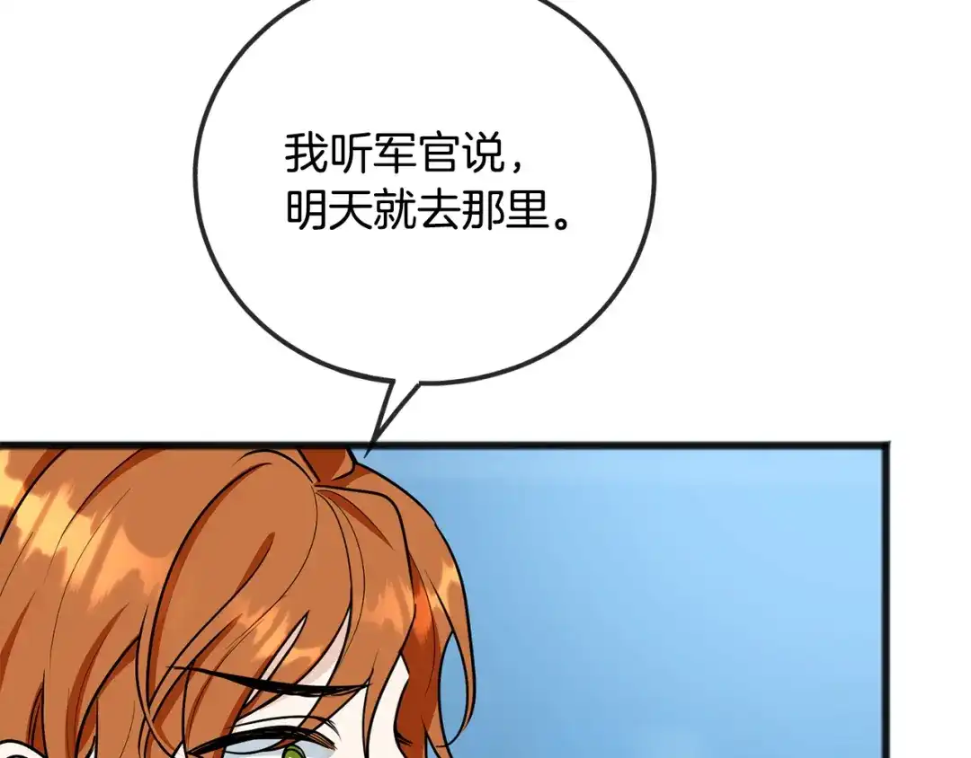 《成为伯爵府的家教》第98话 返回危险之地 第15页