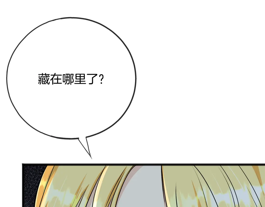 《成为伯爵府的家教》第98话 返回危险之地 第45页