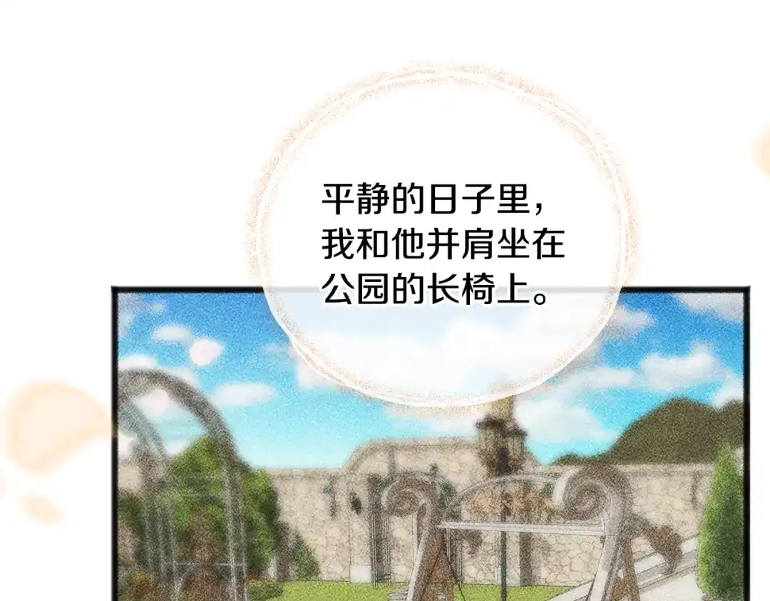 《成为伯爵府的家教》第98话 返回危险之地 第164页
