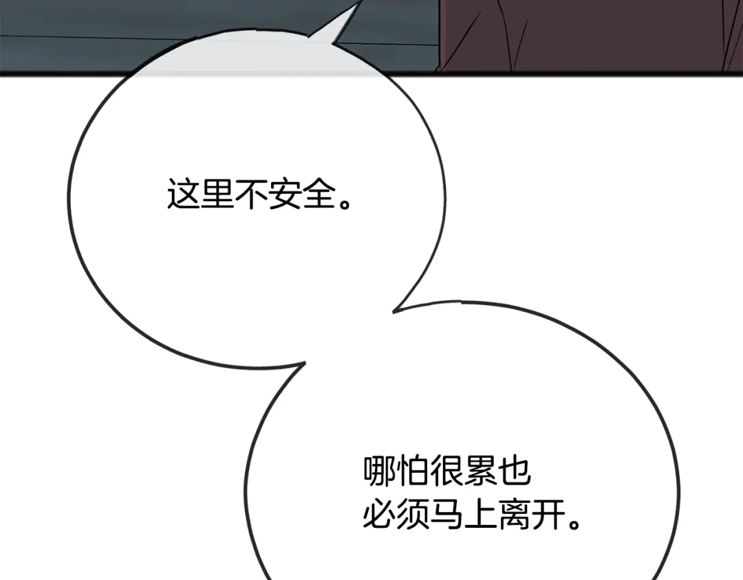 《成为伯爵府的家教》第98话 返回危险之地 第118页