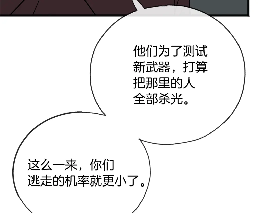 《成为伯爵府的家教》第98话 返回危险之地 第17页