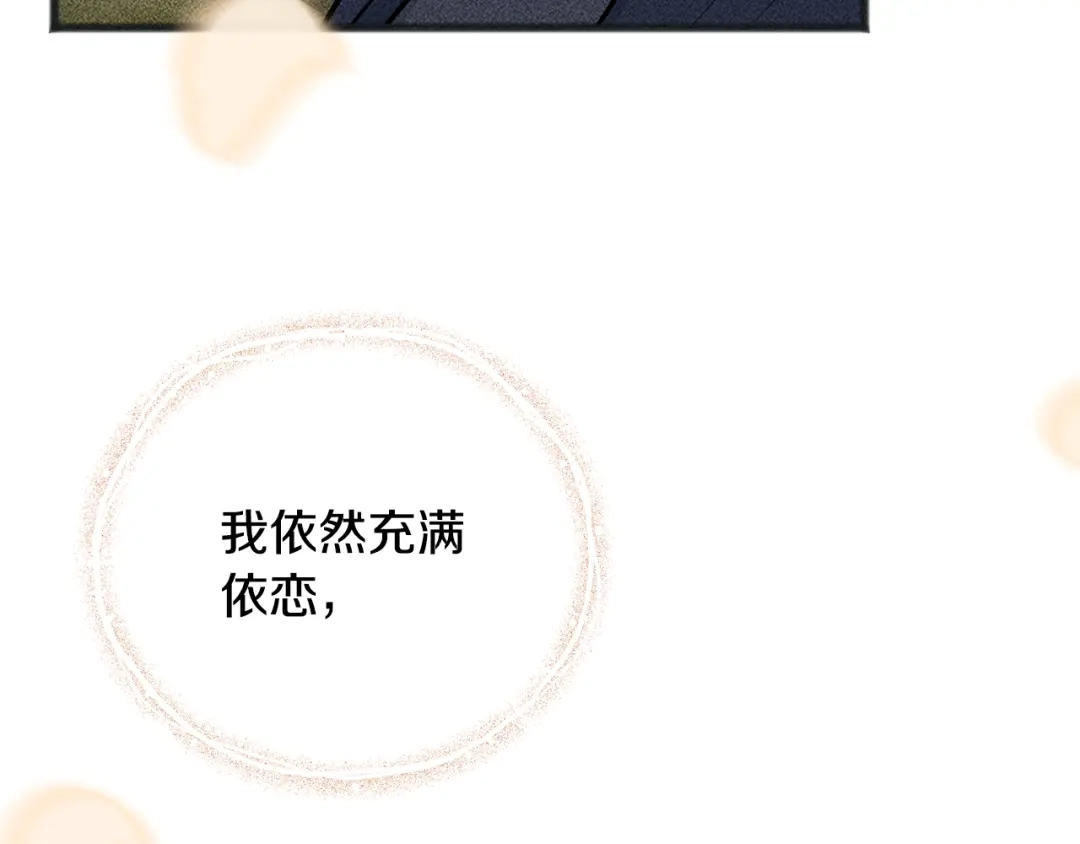 《成为伯爵府的家教》第98话 返回危险之地 第168页