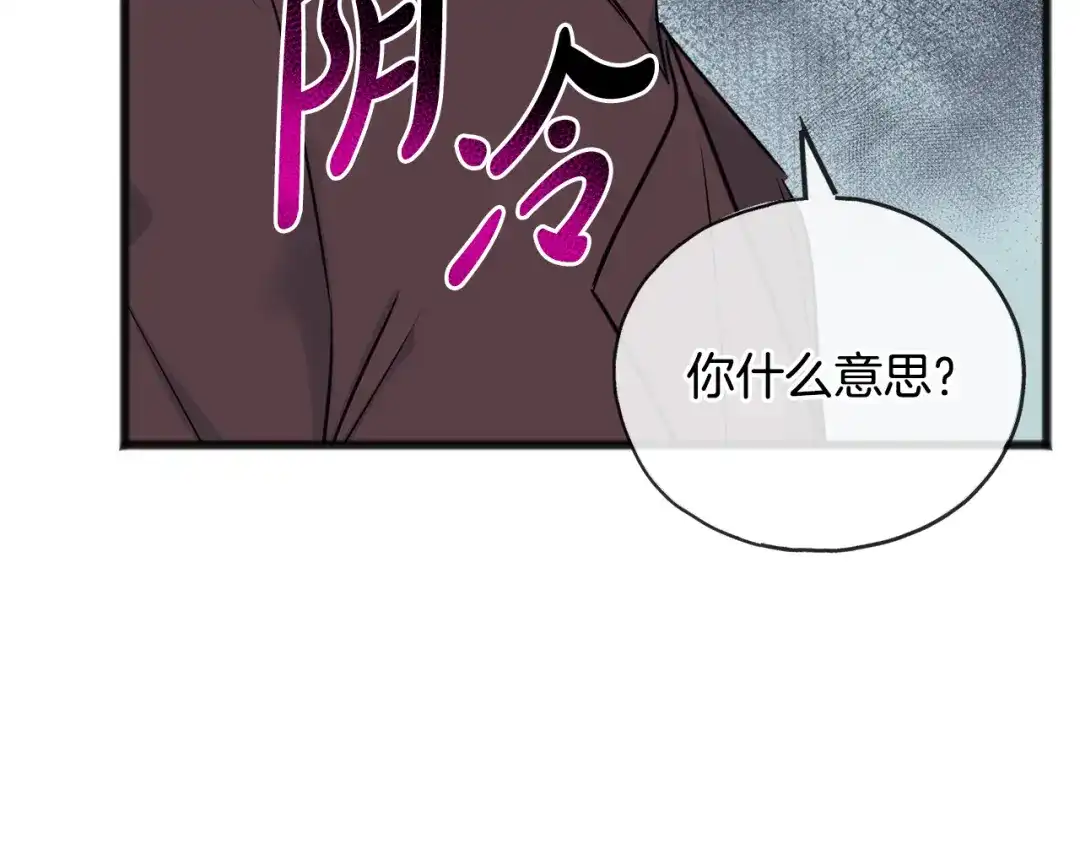 《成为伯爵府的家教》第98话 返回危险之地 第6页