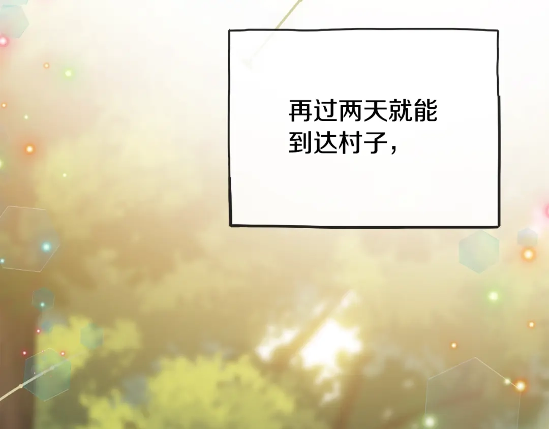 《成为伯爵府的家教》第98话 返回危险之地 第138页