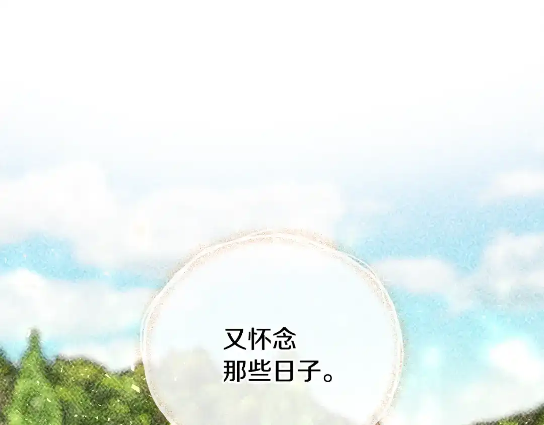 《成为伯爵府的家教》第98话 返回危险之地 第171页
