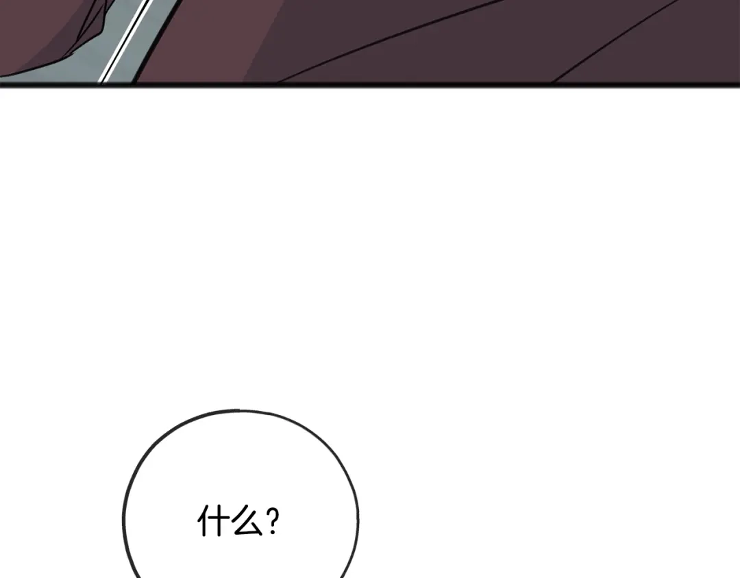 《成为伯爵府的家教》第98话 返回危险之地 第4页