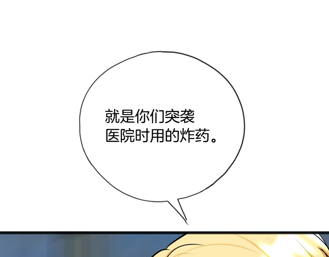 《成为伯爵府的家教》第98话 返回危险之地 第40页