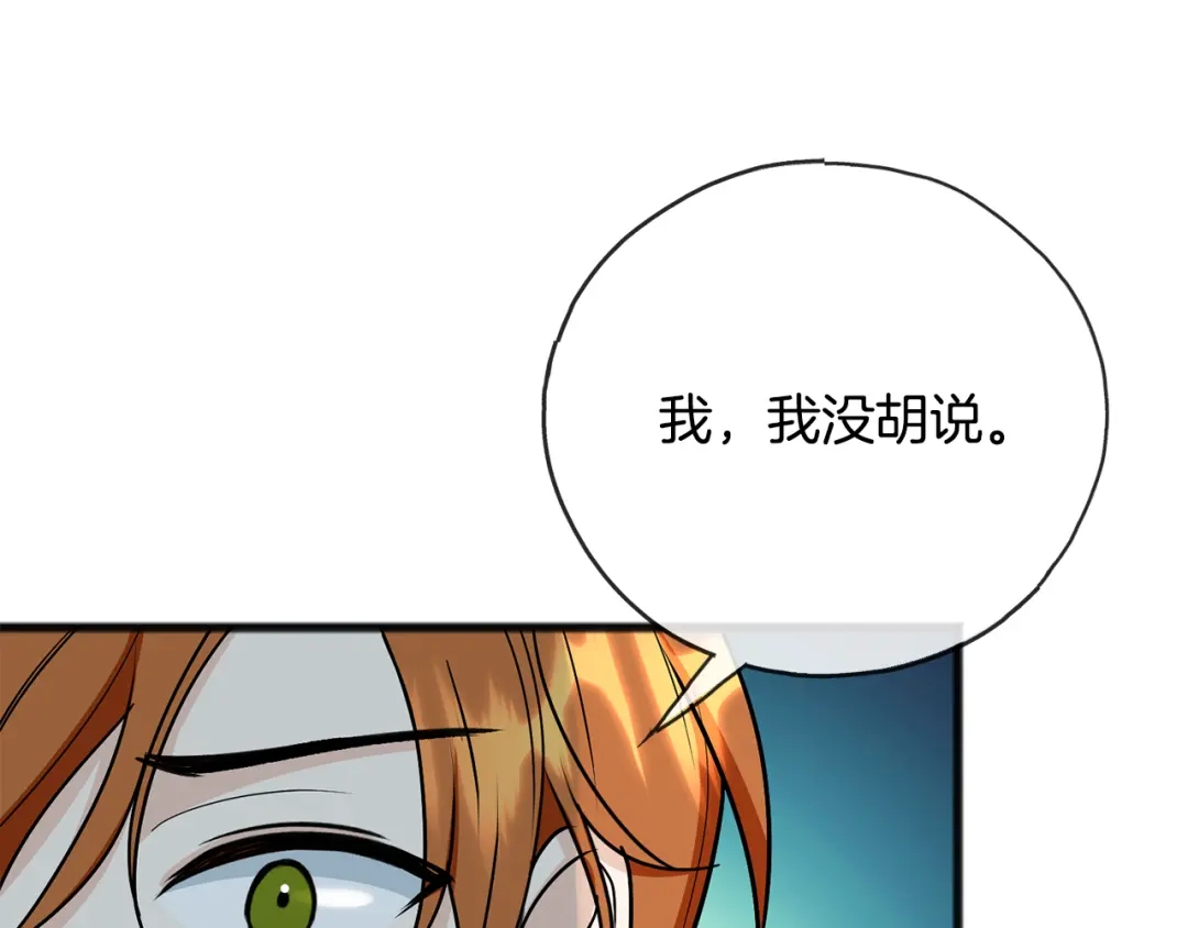 《成为伯爵府的家教》第98话 返回危险之地 第10页