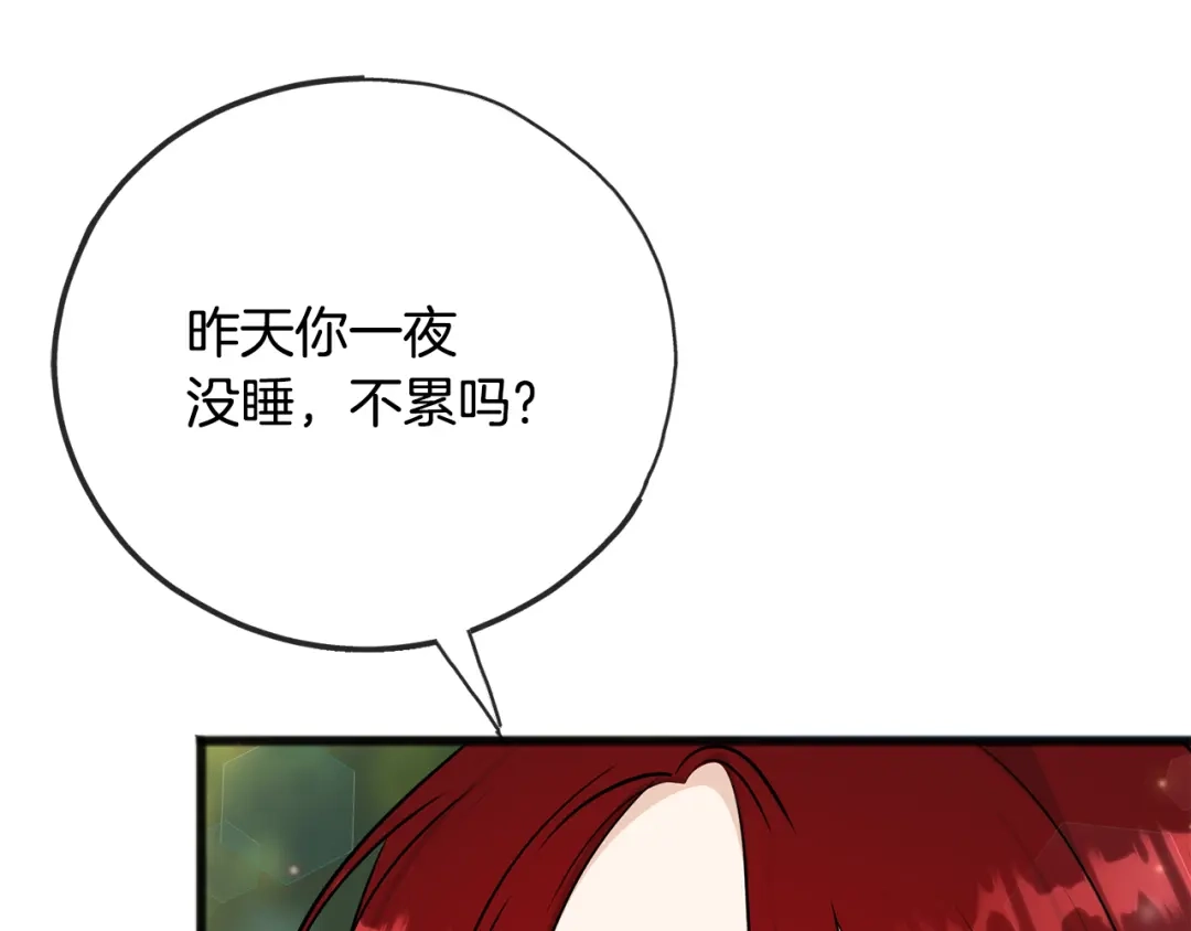 《成为伯爵府的家教》第98话 返回危险之地 第131页