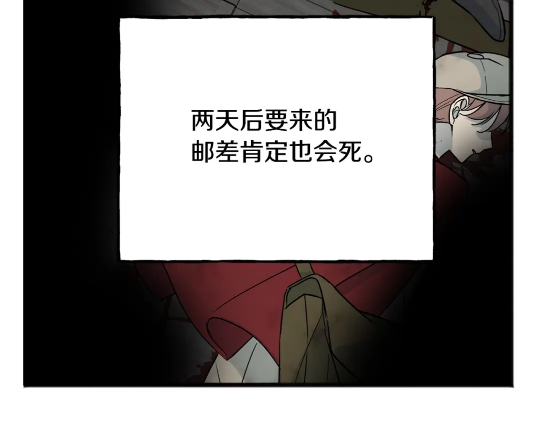 《成为伯爵府的家教》第98话 返回危险之地 第22页