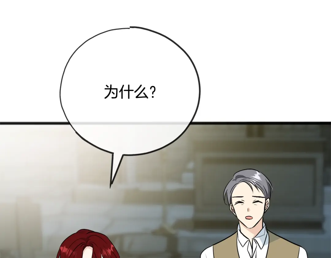 《成为伯爵府的家教》第98话 返回危险之地 第116页