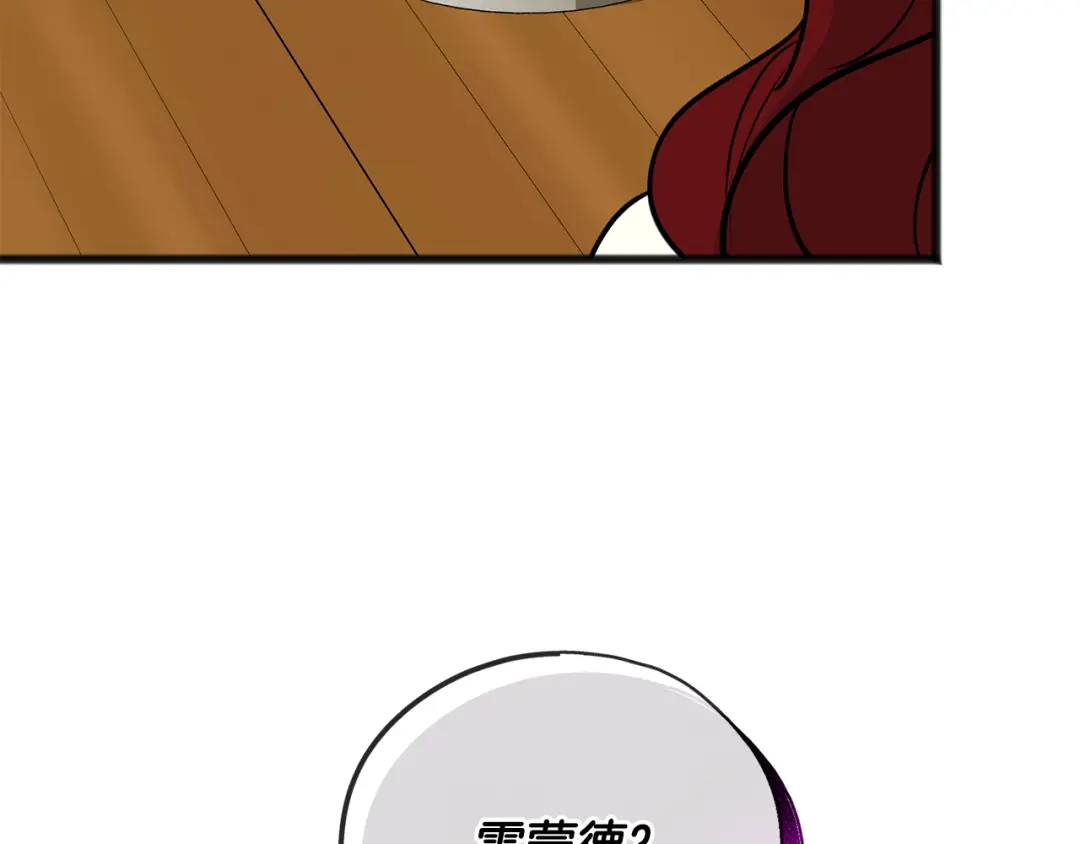 《成为伯爵府的家教》第98话 返回危险之地 第179页
