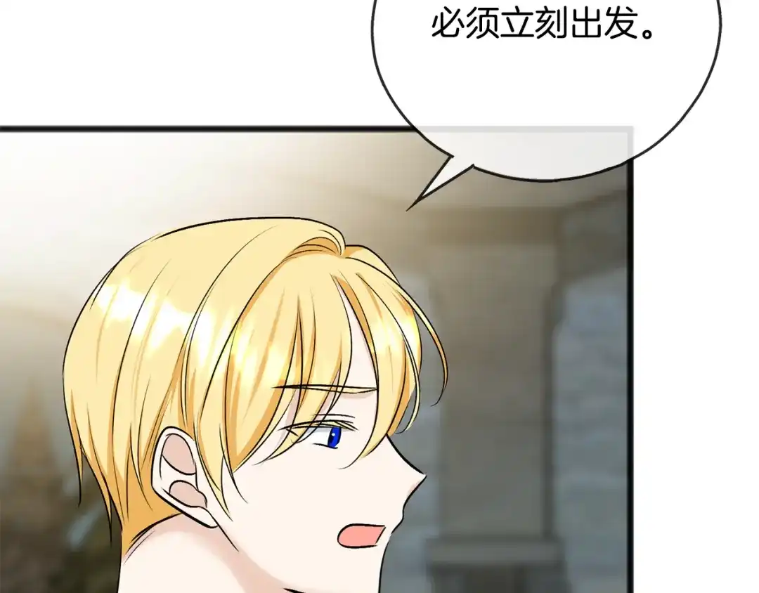 《成为伯爵府的家教》第98话 返回危险之地 第114页