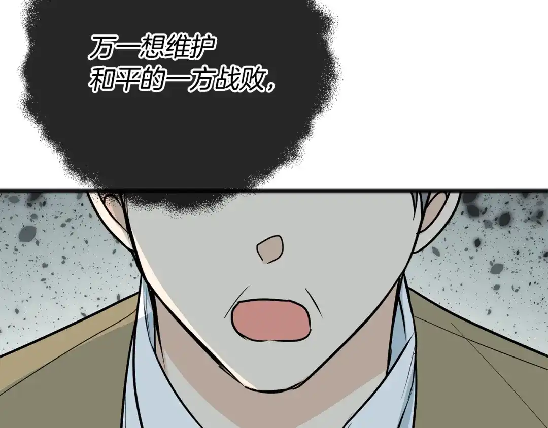 《成为伯爵府的家教》第98话 返回危险之地 第28页