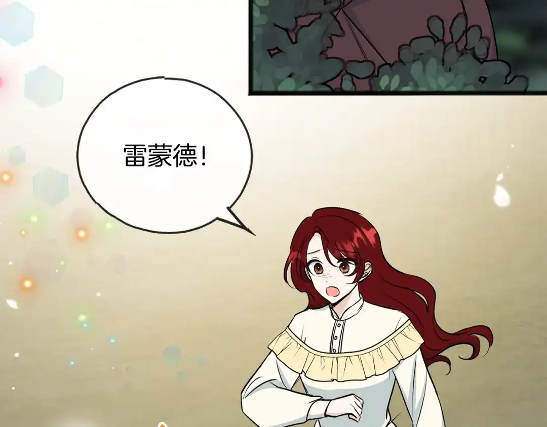《成为伯爵府的家教》第98话 返回危险之地 第62页